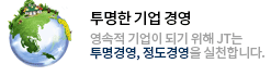 투명한 기업경영